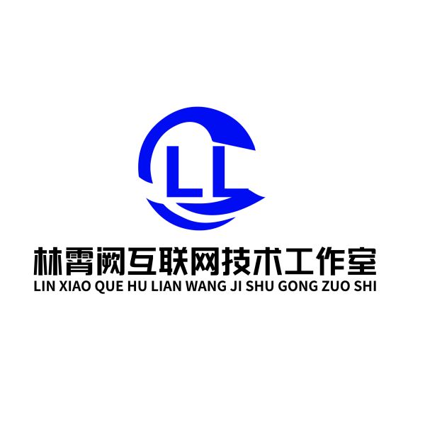 文件:林霄阙互联网技术工作室.jpg